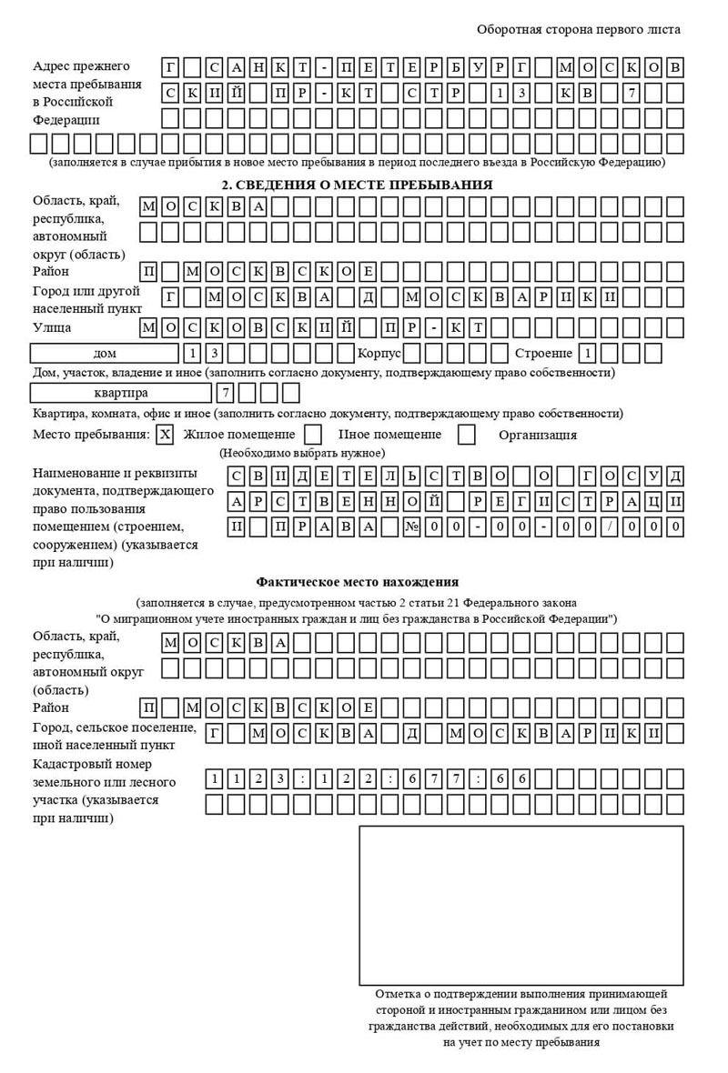 временная регистрация в Сертолово